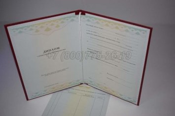 Диплом о Переподготовке 2015г ГОЗНАК во Владивостоке