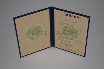 Диплом о Высшем Образовании Советского Союза 1994г во Владивостоке