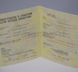 Свидетельство о Рождении 1976г Азербайджанской ССР во Владивостоке