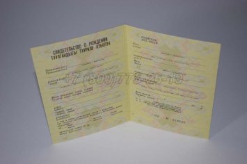 Свидетельство о Рождении 1980г Киргизской ССР во Владивостоке