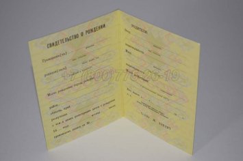 Свидетельство о Рождении 1986г РСФСР во Владивостоке