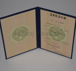 Диплом Института СССР 1978г во Владивостоке