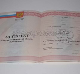 Аттестат За 11 Класс 2013г во Владивостоке