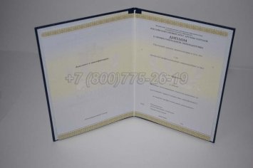 Диплом о Переподготовке 2014г РУДН во Владивостоке