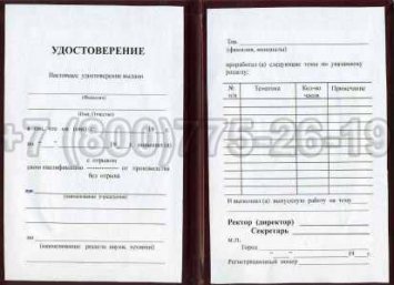 Удостоверение Рабочей Специальности "Переводчик" в Владивостоке